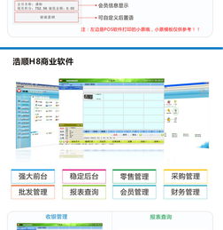浩順POS收銀機 一體化解決方案，賦能超市、餐廳、服裝店高效經營